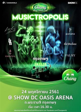 ยกแก๊งเพื่อน มาเชื่อมต่อมิตรภาพ ในคอนเสิร์ต ช้าง มิวสิค คอนเนคชั่น มิวสิคโทรโพลิส มหาครดนตรี ที่เชื่อมทุกมิตรภาพ 